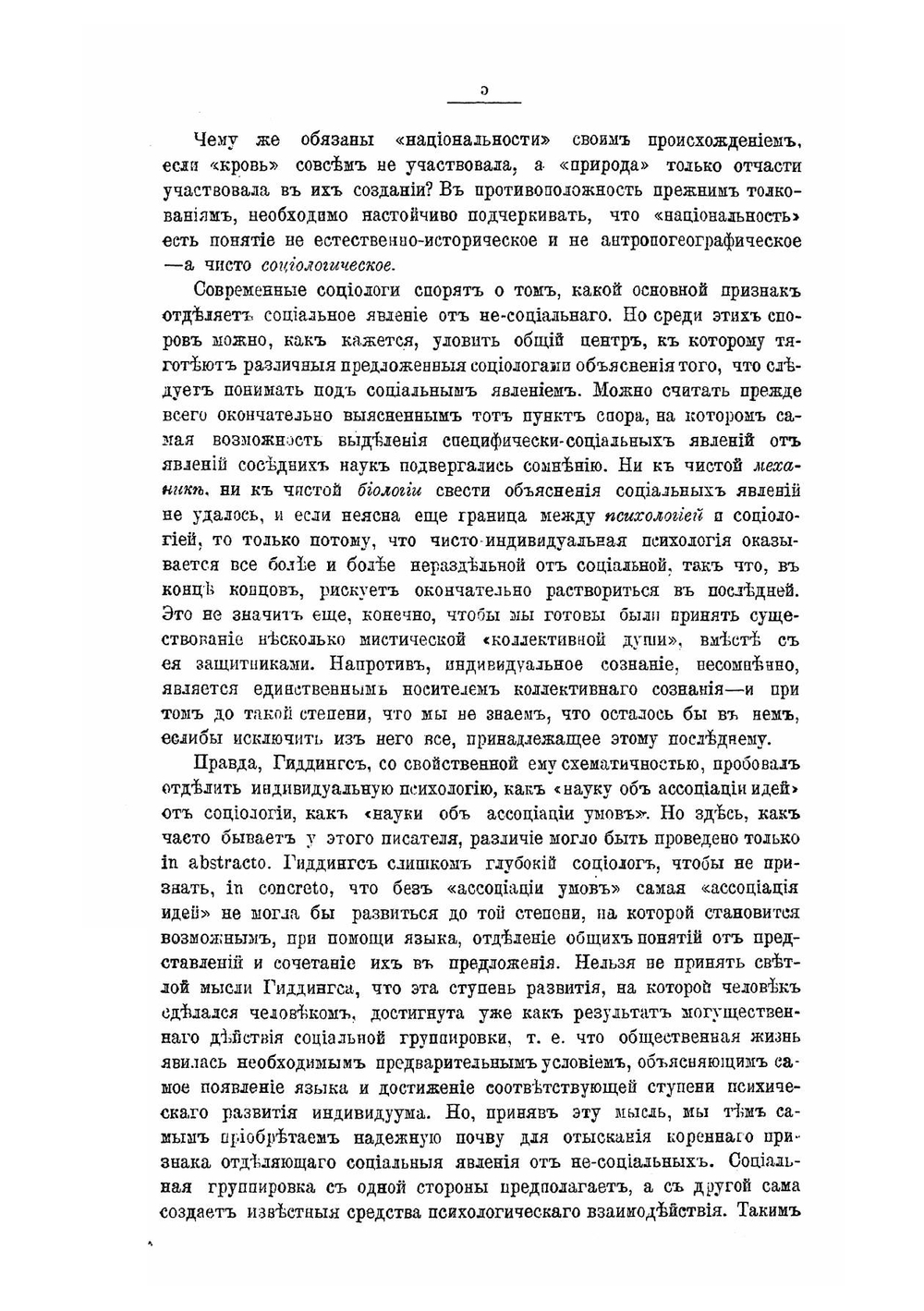 Очерки по истории русской культуры. Национализм и общественное мнение | Милюков П. Н.