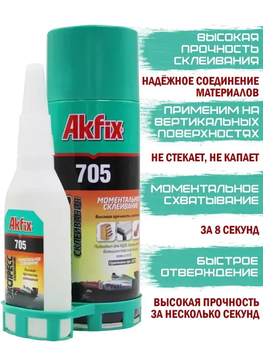Набор для экспресс склеивания Akfix 705 (активатор 100 мл + клей 25 гр) двухкомпонентный для дерева, ткани, резины, кожи, обуви, пластика