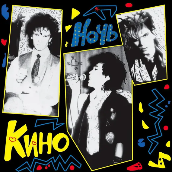 Кино – Ночь LP