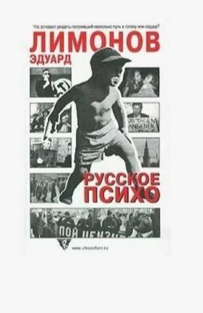 Русское психо