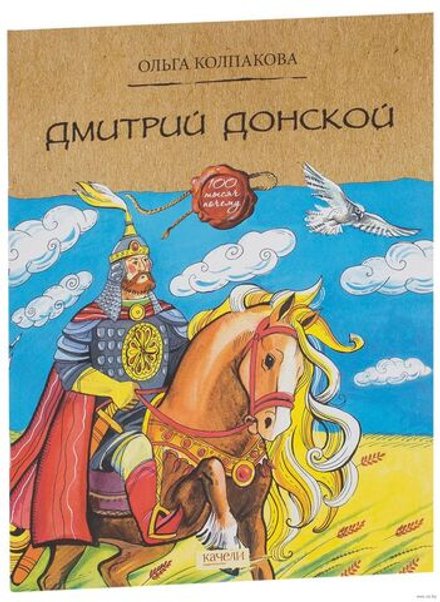 Дмитрий Донской