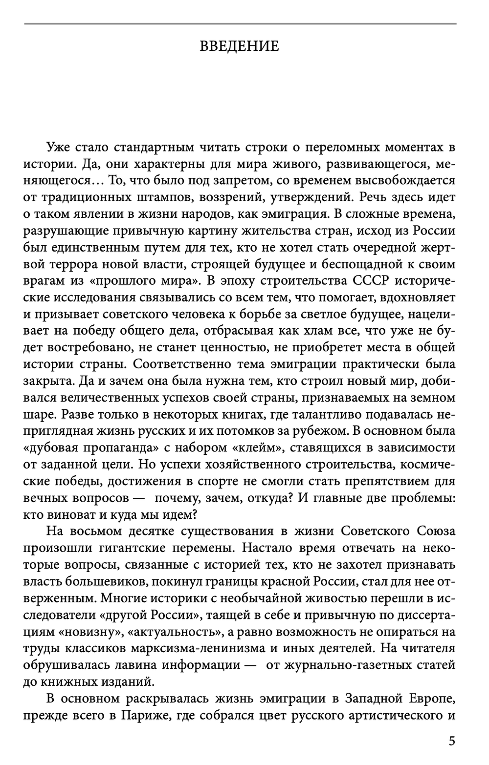 Вдали от Родины