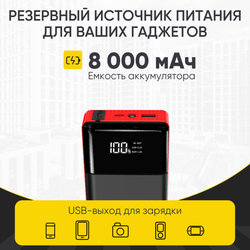 Пусковое устройство 12В, 8 000 мАч, 200/400А iCartool IC-JSD08N