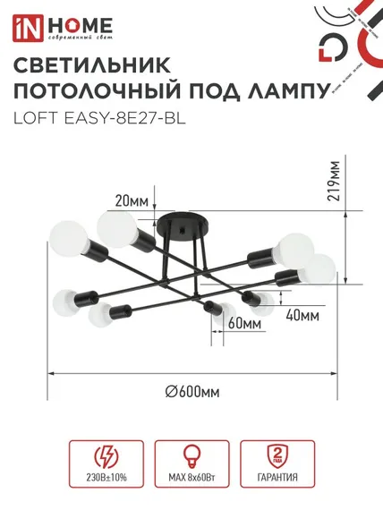 Люстра под лампу LOFT EASY-8E27-BL 8хЕ27 черный IN HOME