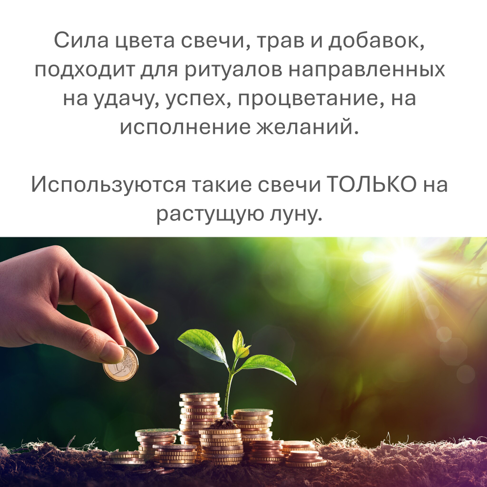 Свечи восковые оранжевые с травами / удача и процветание / 20 штук