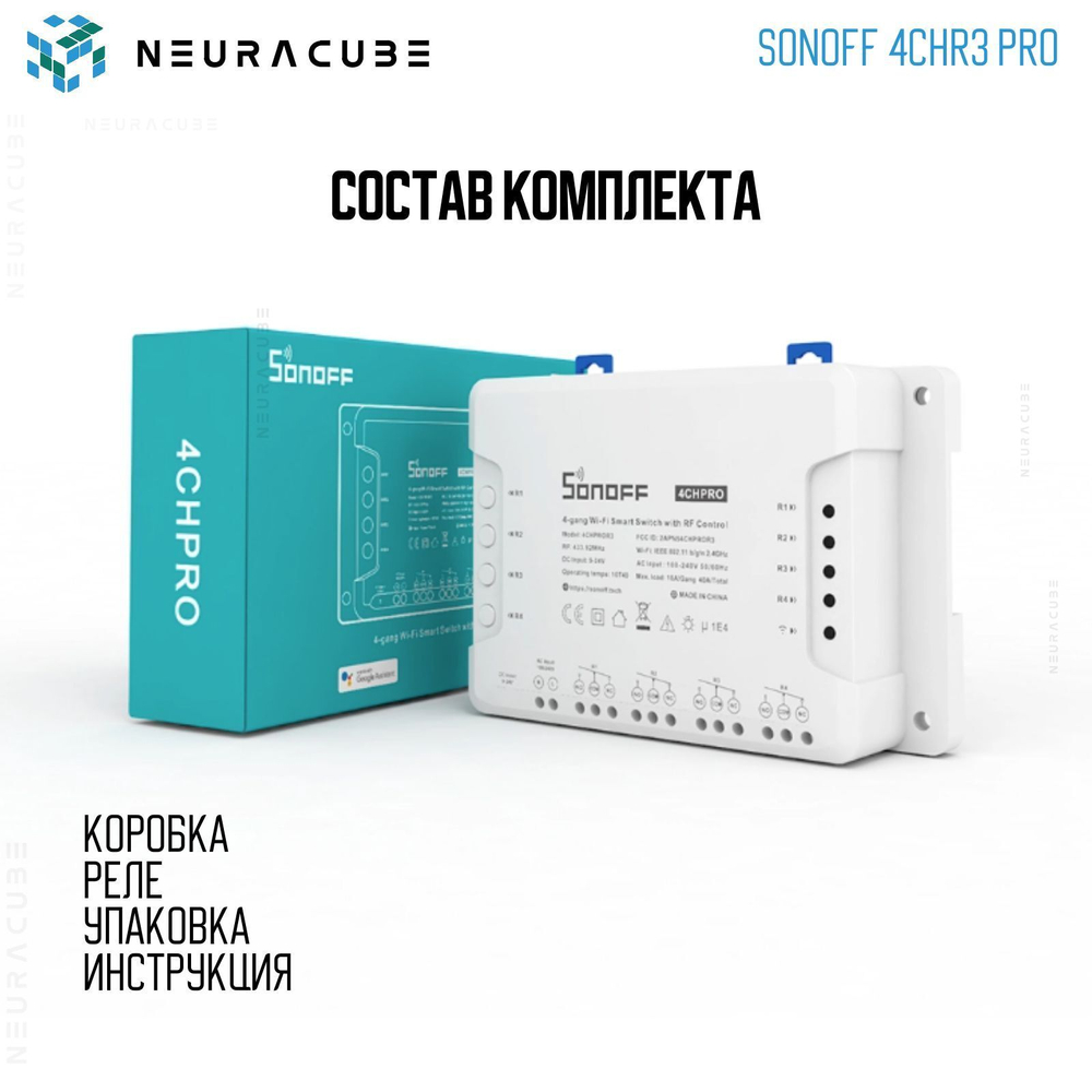 WiFi-Реле Sonoff 4CHR3 PRO (Работает с Яндекс Алисой)