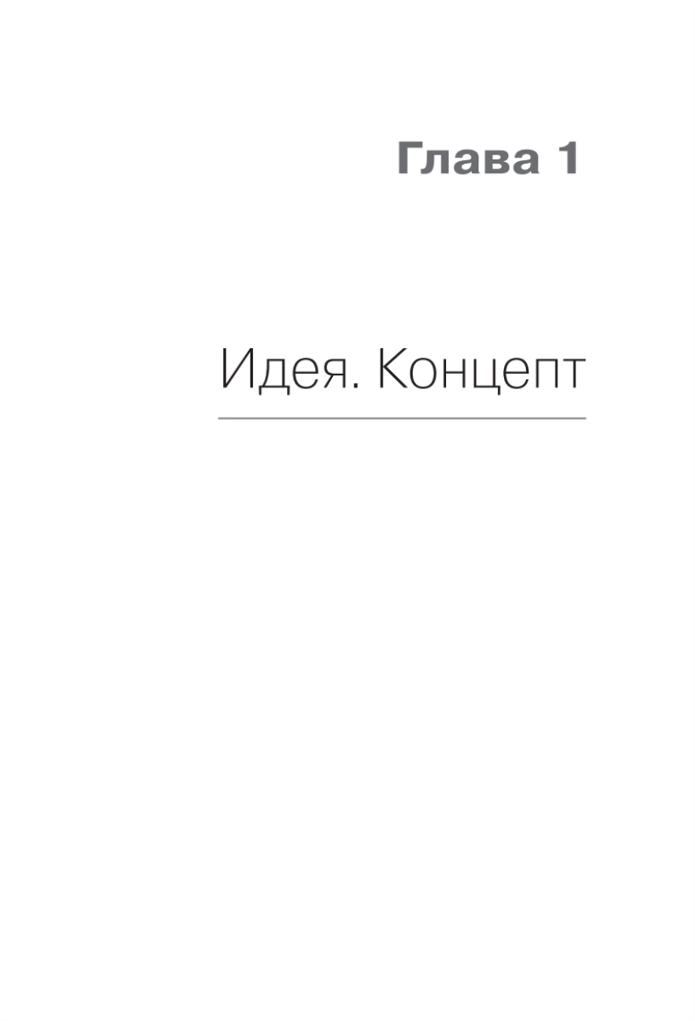Ножницы: как угробить дизайнерский бизнес. 43 вредных совета