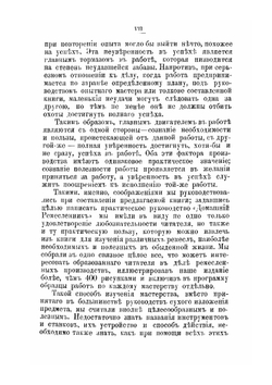 Иллюстрированный домашний ремесленник | П.А. Федоров