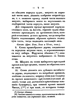 Краткое изложение о практическом кораблестроении. Английским Корабельным мастером Финчамом | Финчам