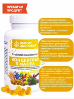 КОНЦЕНТРАТ 5 МАСЕЛ.Стойкий иммунитет 360 капсул
