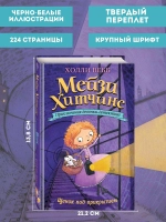 Мейзи Хитчинс. Щенок под прикрытием (Автор - Холли Вебб) Книга 5