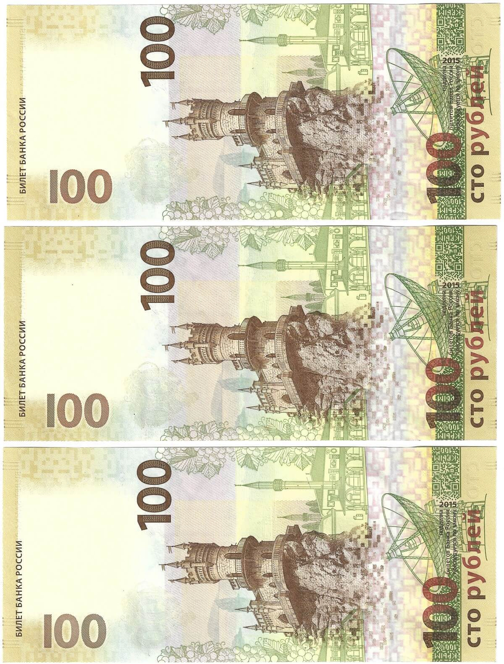 Комплект купюр 100 рублей 2015 ''Крым'' все серии кс, КС, СК (UNC)