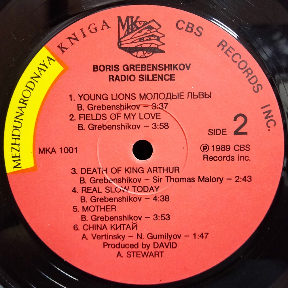 БГ / Radio Silence (LP)