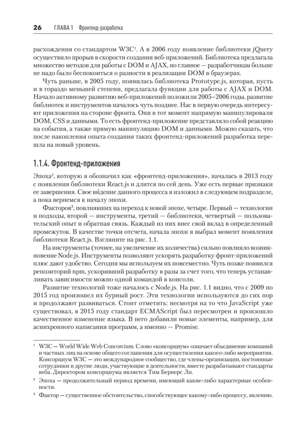 Разработка фронтенд-приложений