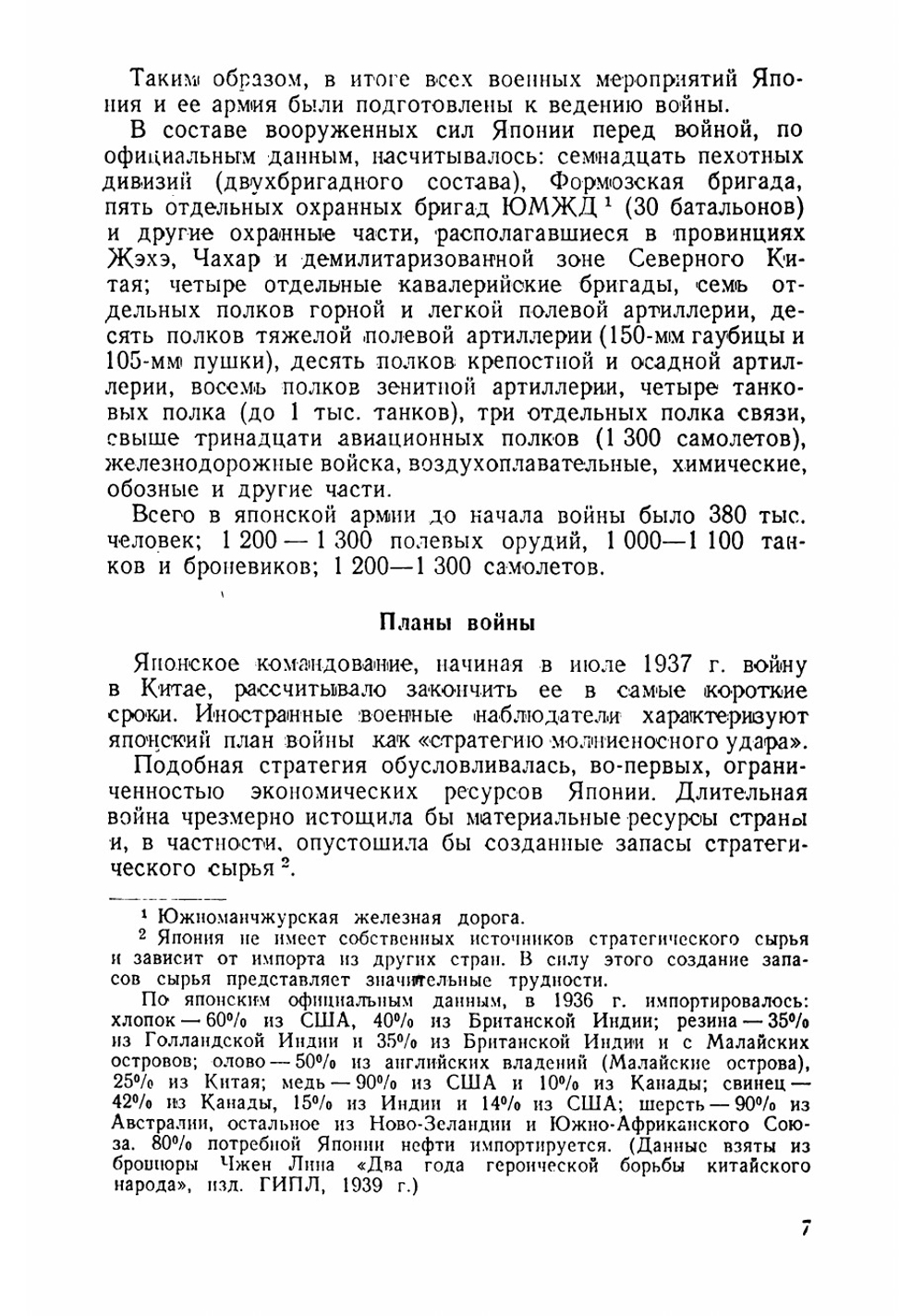 Японо-китайская война | Михайлов Г.