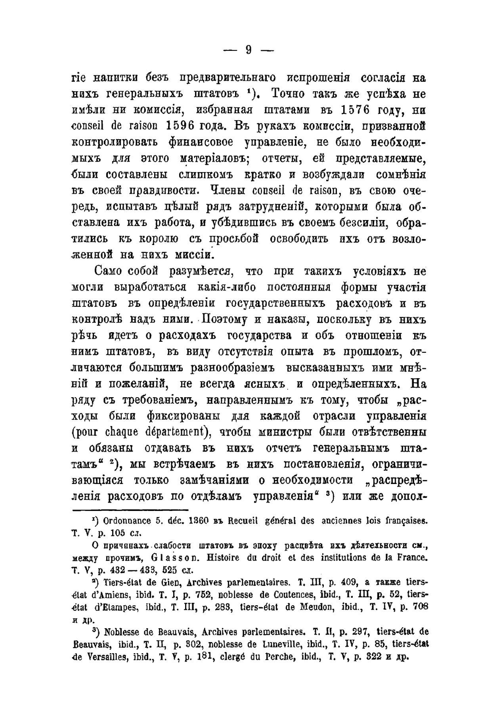 Бюджетное право французского парламента. из "Журнала Министерства Юстиции" (сентябрь-октябрь 1915 г.) | А. А. Алексеев