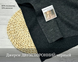 Джерси ДВУХСТОРОННИЙ черный