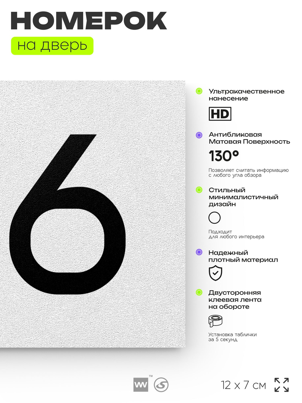 Номер на дверь 126, табличка на дверь для офиса, квартиры, кабинета, аудитории, склада, белая 120х70 мм, Айдентика Технолоджи