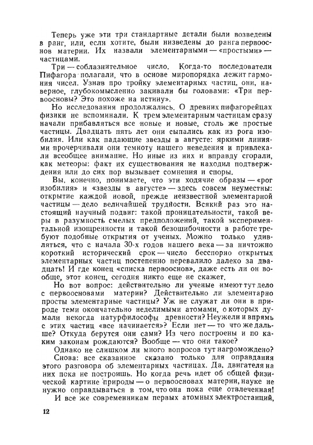 Неизбежность странного мира | Д. С. Данин