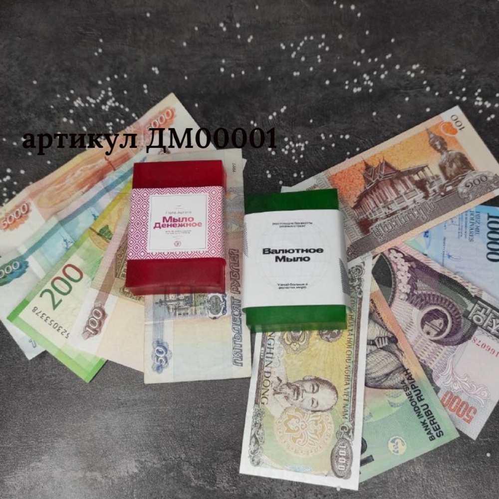 Денежное мыло с деньгами внутри настоящими