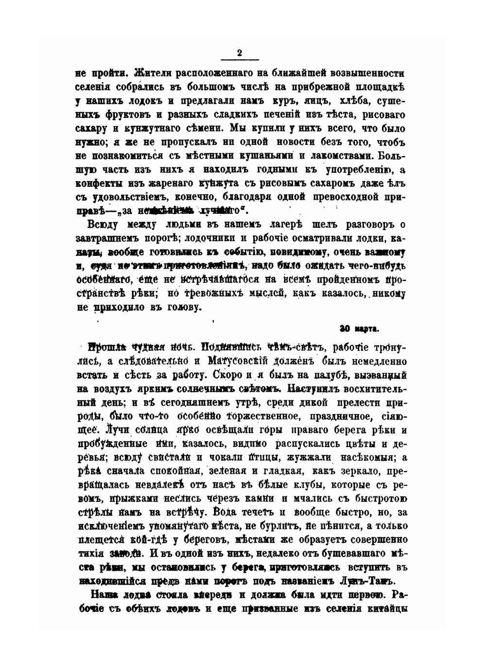 Путешествие по Китаю в 1874-1875. Том 2 | П.Я. Пясецкий