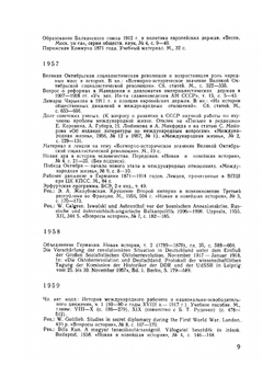 Проблемы новой и новейшей истории | А.В. Адо