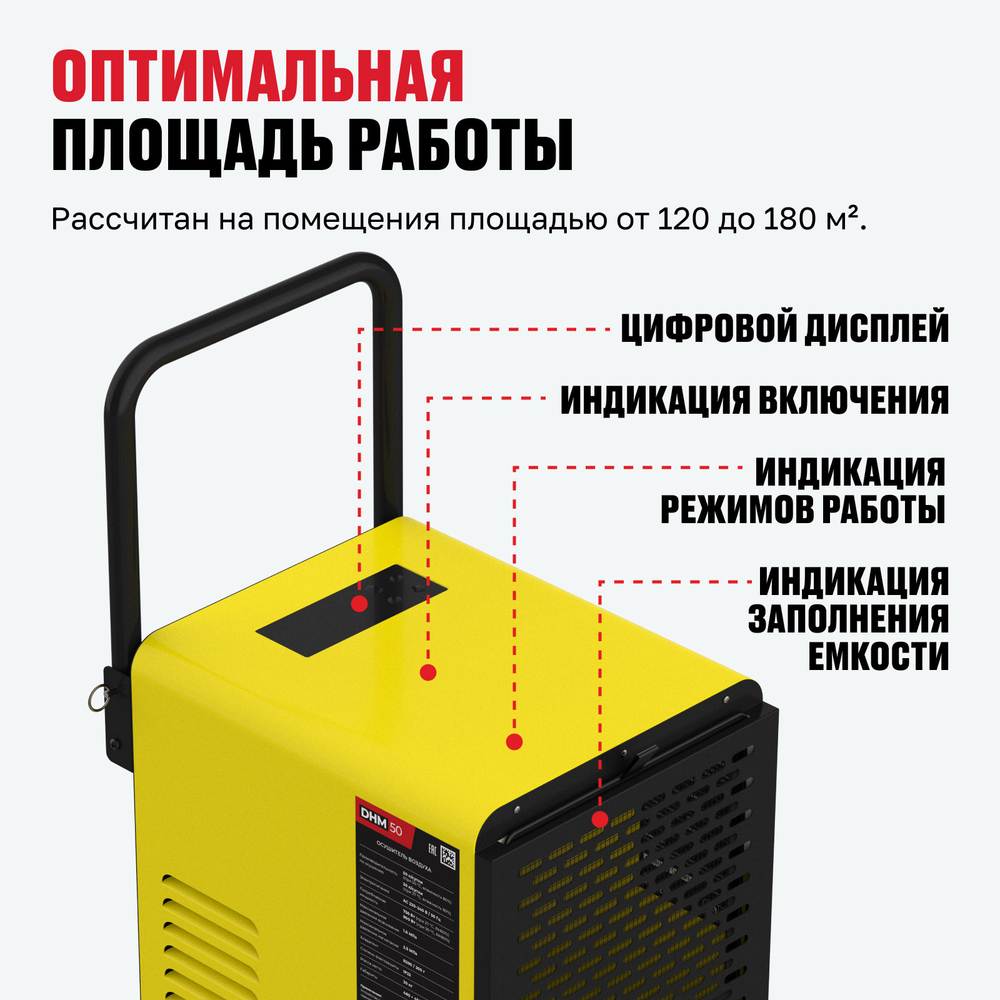 Осушитель воздуха ALTECO DHM 50