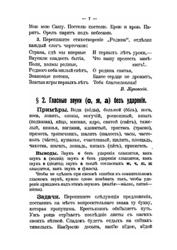 Русский язык. Опыт практического ученика русской грамматики. Этимология в образах | К.Ф. Петров