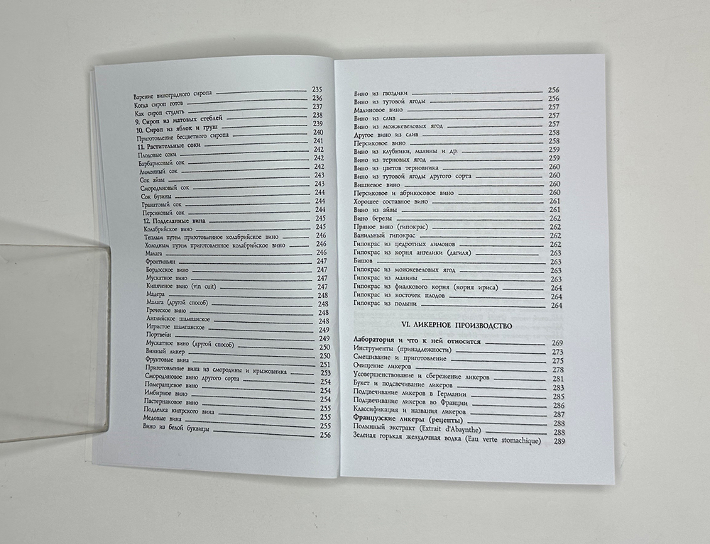 В. Гамм "Винный погребок или буфет всевозможных водок" , Москва 2019 г., Изд. Секачёв
