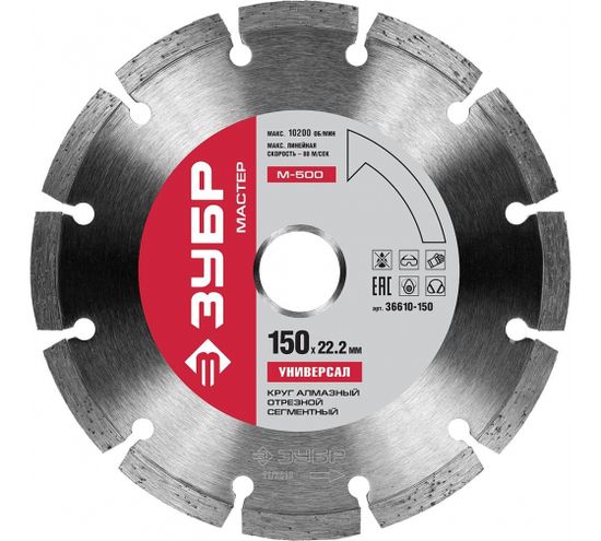 Диск алмазный ЗУБР 150 ммм