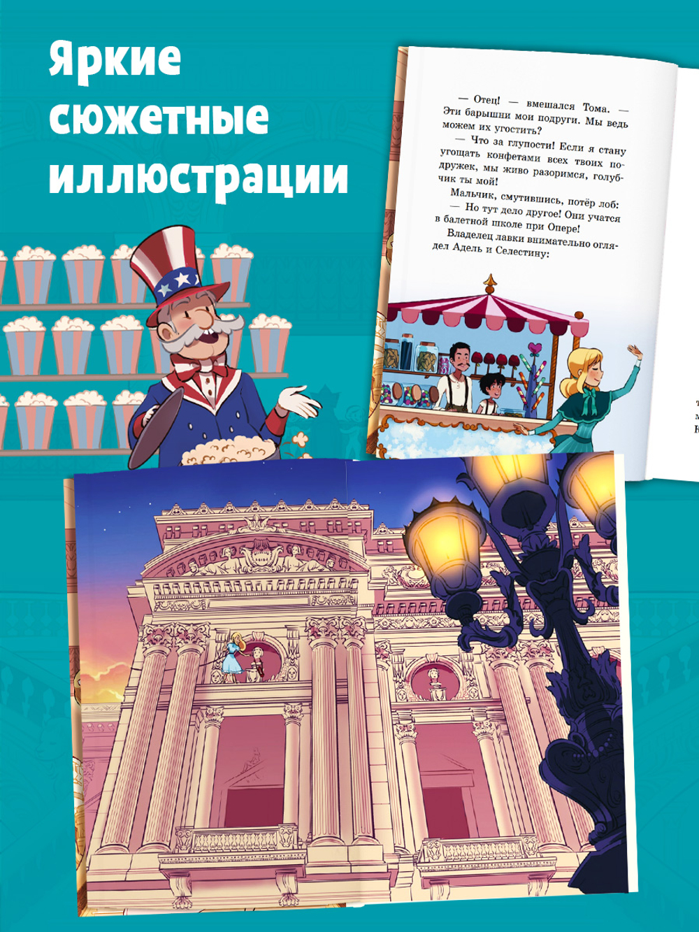 Селестина-балерина. Пропавшая туфелька