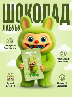 Шоколад с начинкой "Фисташка" Лабубу Labuchoc 75 г
