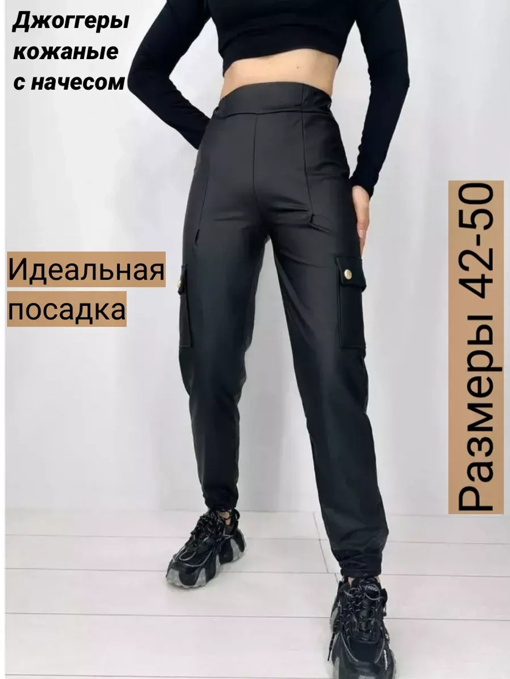 Брюки кожаные джоггеры утепленные
