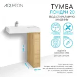 Тумба под раковину без фасада AQUATON Лондри 20