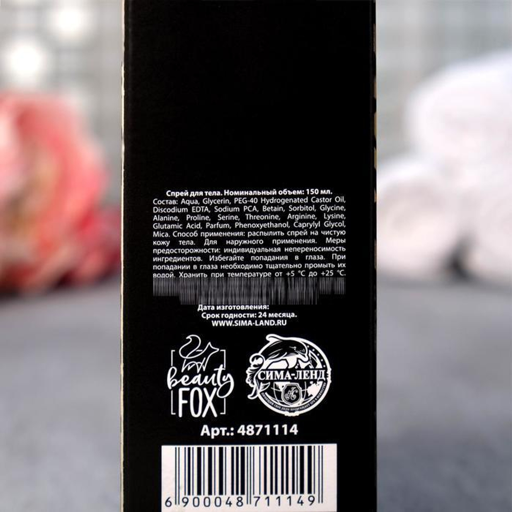 Мерцающий спрей для тела Girl POWER с ароматом банана и шоколада - 150 мл. (Цвет: не задано)