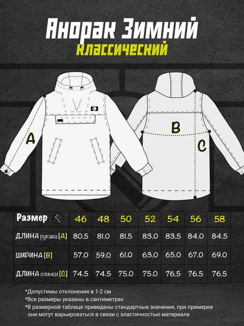 Анорак зимний мужской Город Горький эльбрус таблица размеров