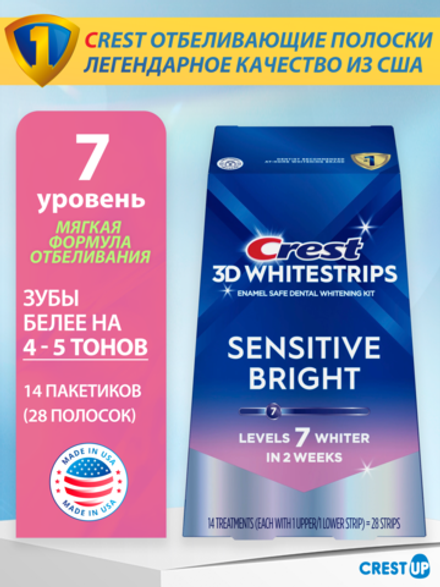 Отбеливающие полоски для зубов Crest 3D Whitestrips Sensitive Bright, полный курс 14 дней