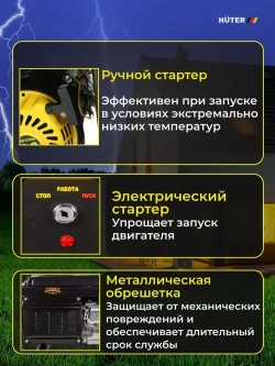 Генератор бензиновый Huter 5.5кВт, электростартер/ручной, 2 розетки, 13л.с., 6.8 кВА, 4х тактный двигатель