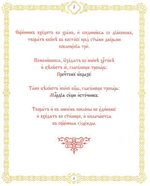 Божественная Литургия