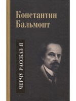 Черчу рассказ я