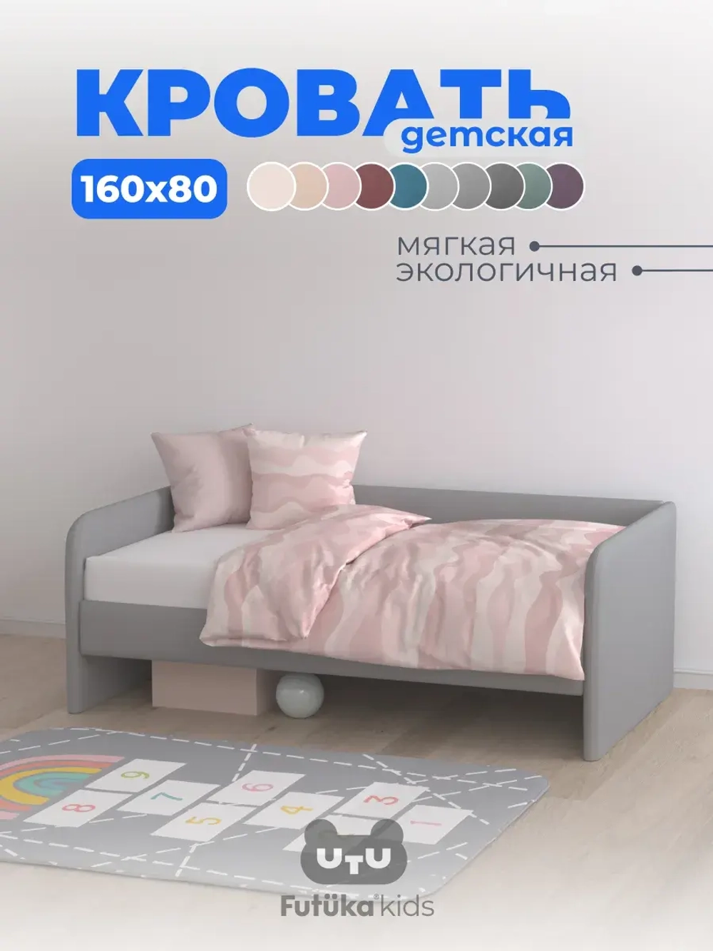 Кровать детская 160х80см мини MILO