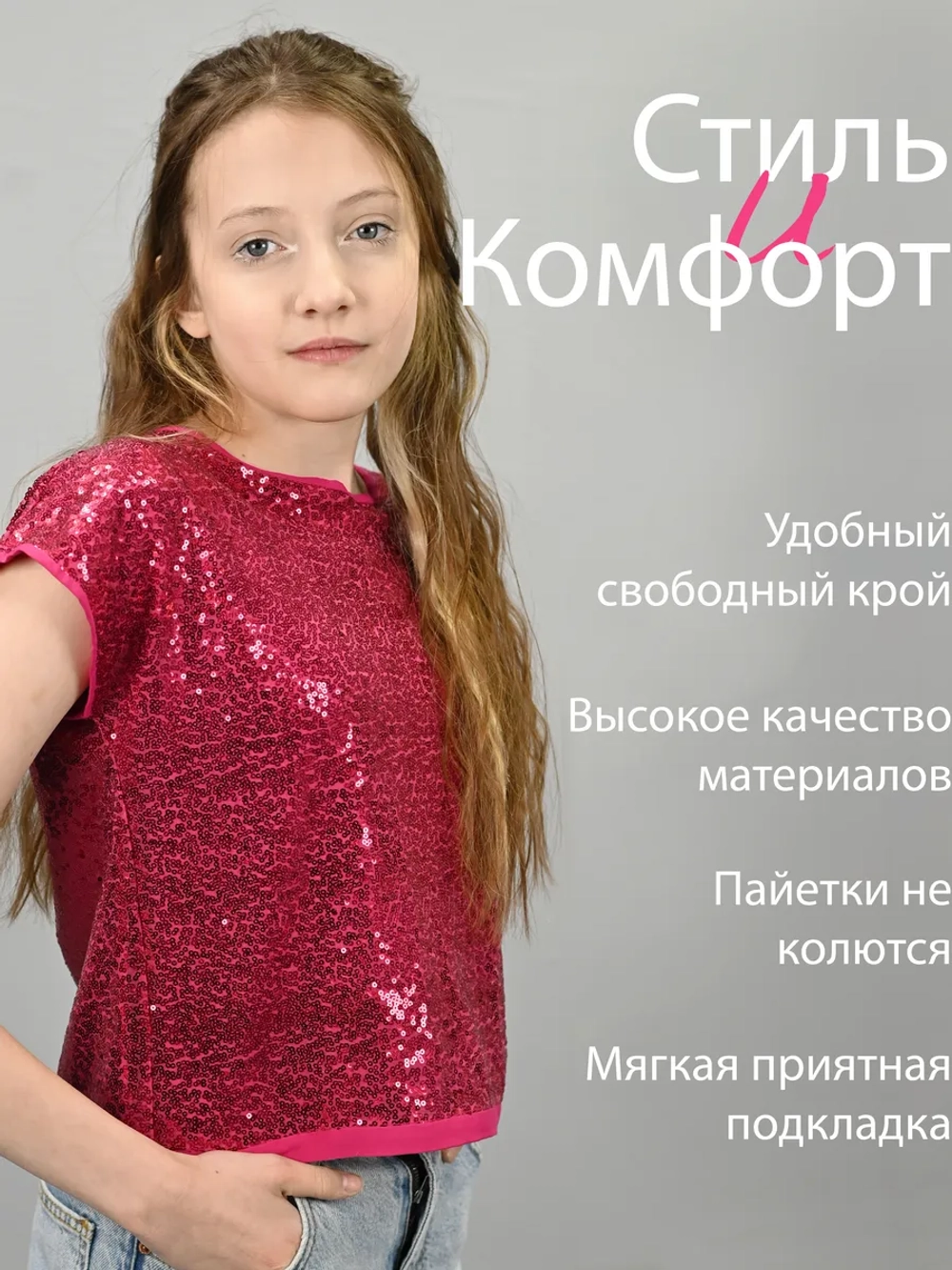 Блузка топ с пайетками для девочки