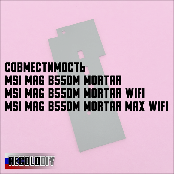 Радиатор VRM MSI MAG B550M MORTAR