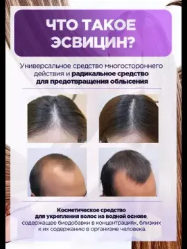 ЭСВИЦИН Шампунь МУЖСКОЙ для роста волос и бороды от выпадения 250 мл