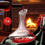 Графин декантер 1л стеклянный для вина, в коробке