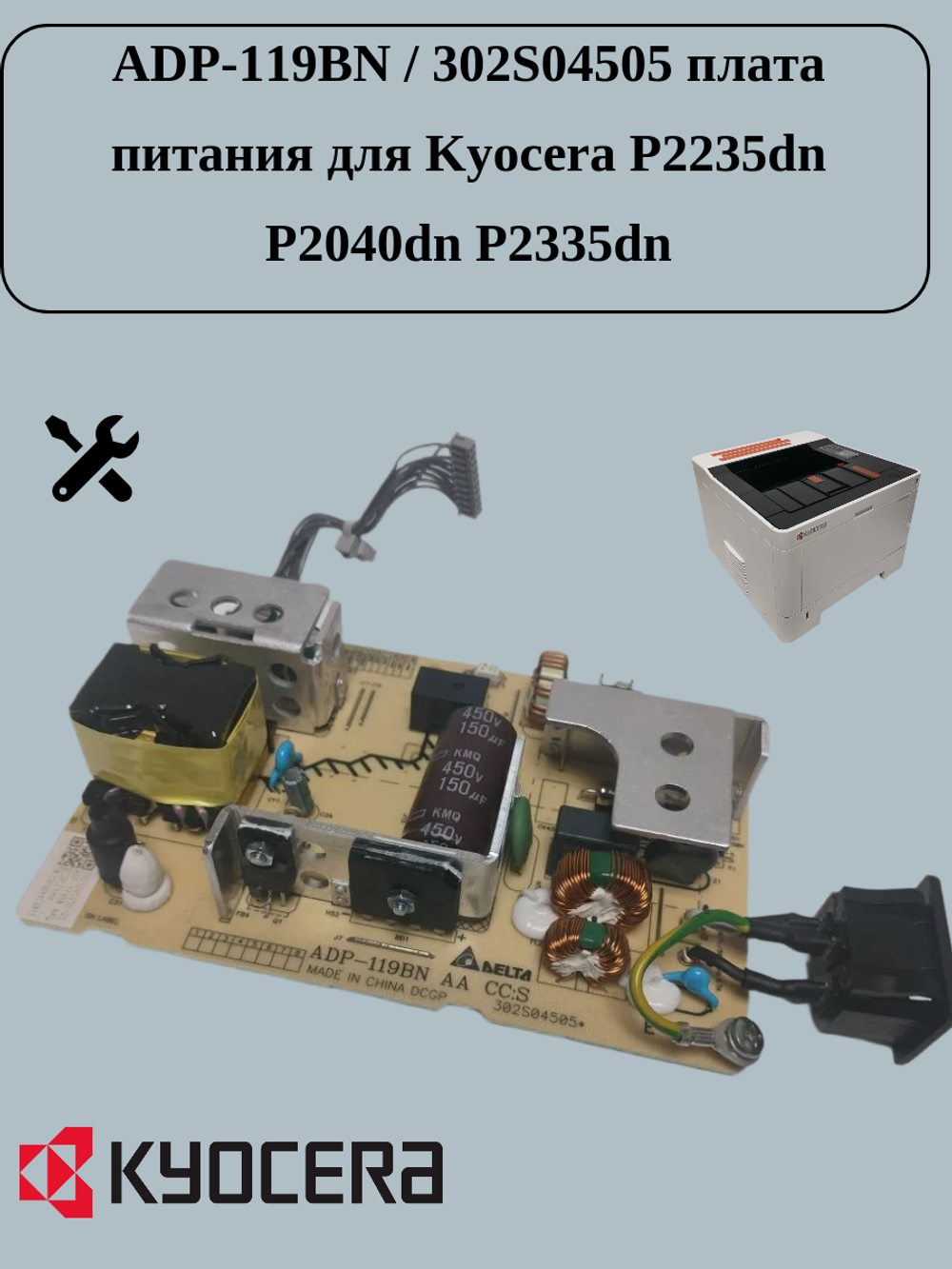 ADP-119BN / 302S04505 плата питания для Kyocera P2235dn P2040dn P2335dn