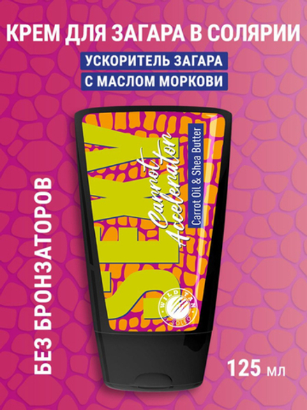 Wild Tan Sexy Carrot Accelerator Ускоритель загара с каротиновым маслом 125мл