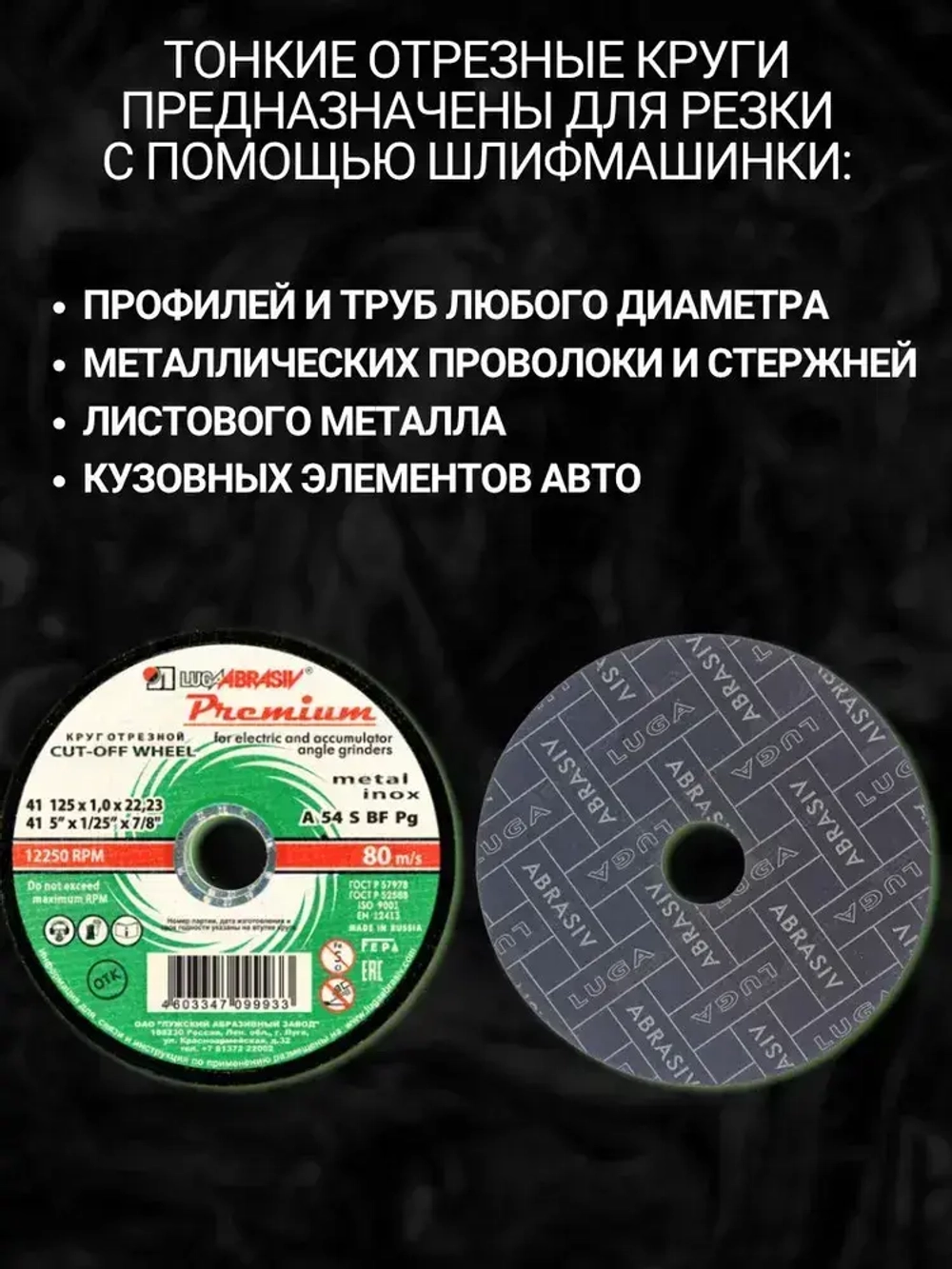 Круг отрезной по металлу 125 х 1 х 22.23 мм, 25 шт, Luga Premium,