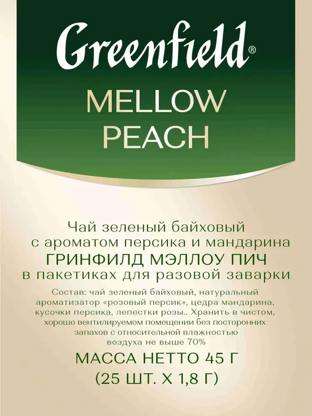 Чай в пакетиках зелёный Greenfield Peach Mellow, 25 шт