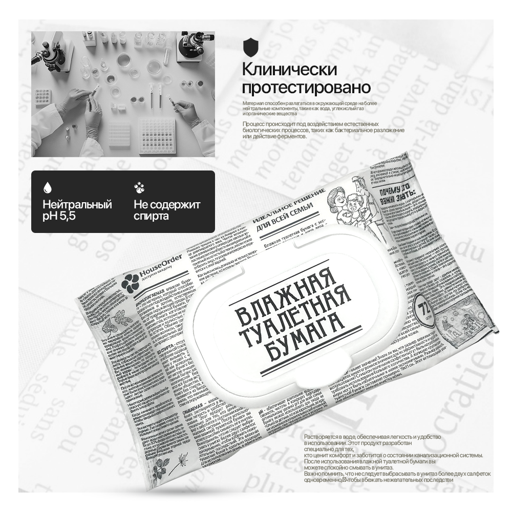Влажная туалетная бумага 144 шт / 2 упаковки